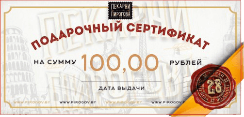 Сертификат на 100BYN